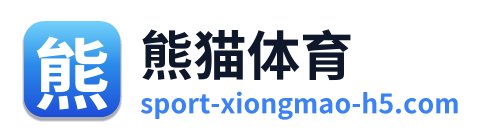 熊猫体育